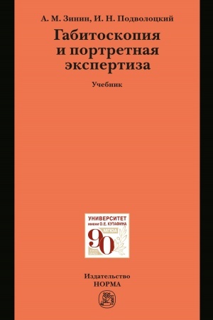 Cover: GABITOSKOPIYA I PORTRETNAYA EKSPERTIZA