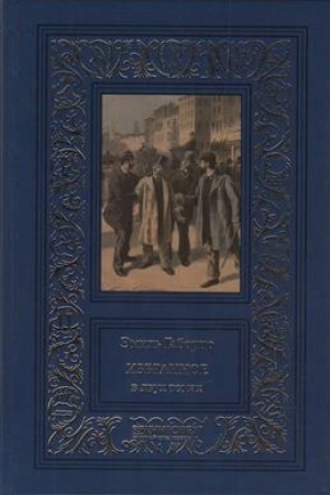 Buchcover: Gaborio Ė. Izbrannoe. V 2-ch tomach