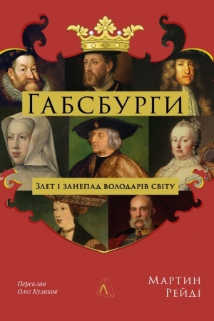 Buchcover: Habsburhy. Zlet i zanepad volodariv svitu