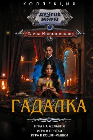 Buchcover: Gadalka