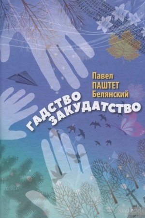 Buchcover: Hadstvo Zakudatstvo