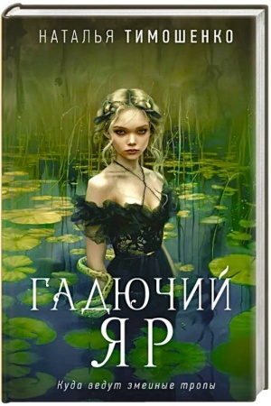 Buchcover: Gadjučij JAr