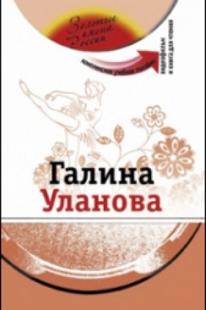 Cover: Galina Ulanova