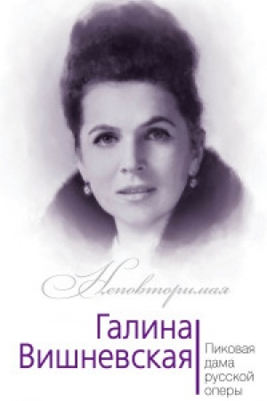 Buchcover: Galina Višnevskaja. Pikovaja dama russkoj opery