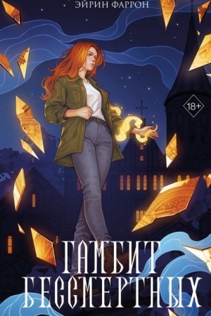 Buchcover: Gambit Bessmertnych (#2)