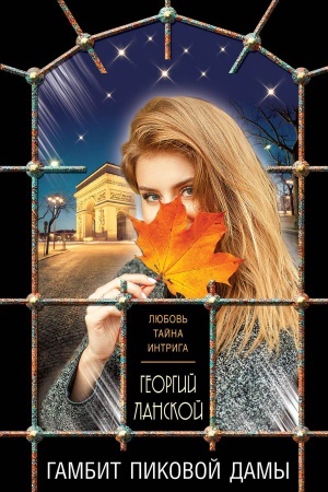 Cover: Gambit pikovoj damy