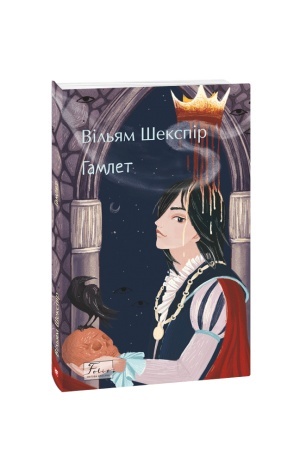 Cover: Hamlet
