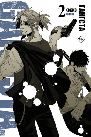 Buchcover: Gangsta. Gangsta. Tom 2