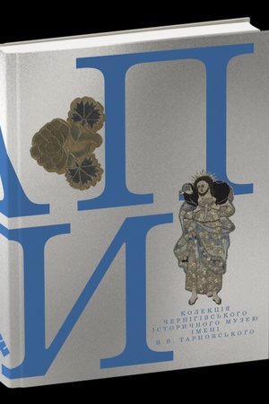 Buchcover: HAPTY. Kolekcija Černihivs′koho oblasnoho istoryčnoho muzeju im. V. V. Tarnovs′koho