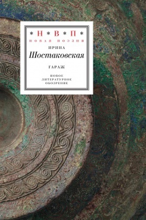 Обложка: Гараж