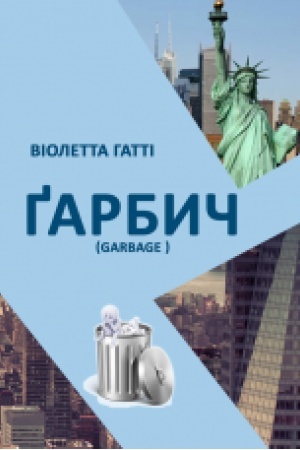 Cover: Harbych. (Uviyshly: Povist′ Harbych ta pyesa Lyubov u styli retro