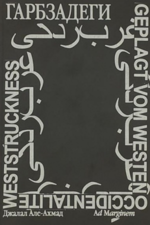 Buchcover: Garbzadegi