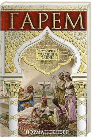 Buchcover: Garem. Istorija, tradicii, tajny