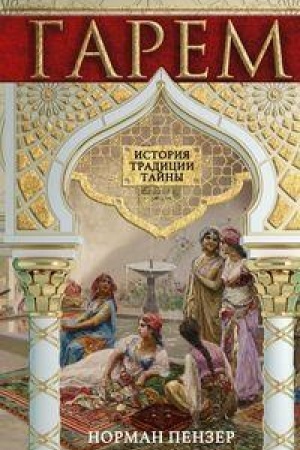 Buchcover: Garem. Istorija, tradicii, tajny