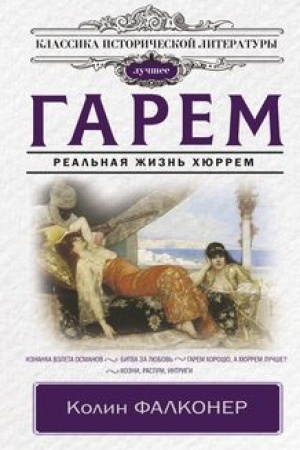 Cover: Garem. Real′naya zhizn′ CHyurrem