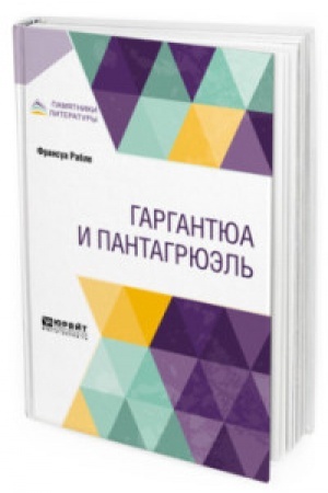 Cover: GARGANTYUA I PANTAGRYUEL′