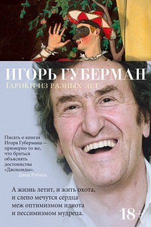 Cover: Gariki iz raznych let