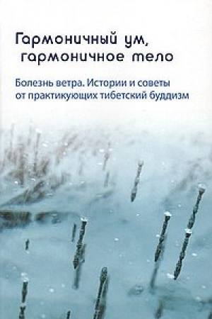 Buchcover: Garmoničnyj um, garmoničnoe telo
