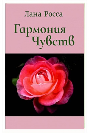 Cover: Garmoniya chuvst