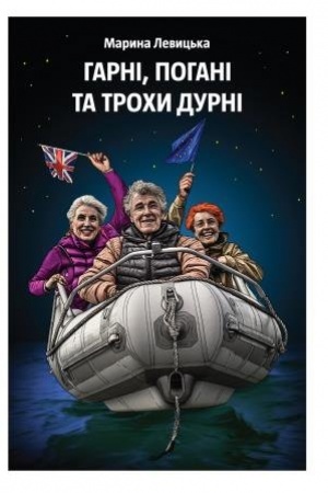 Cover: Harni, pohani ta trochy durni