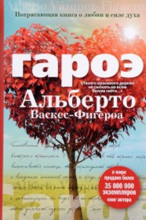 Обложка: Гароэ