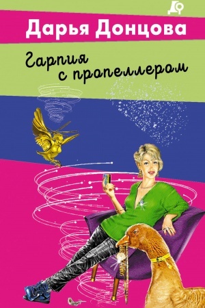 Buchcover: Garpija s propellerom