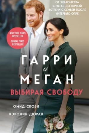 Cover: Garri i Megan. Vybiraya svobodu