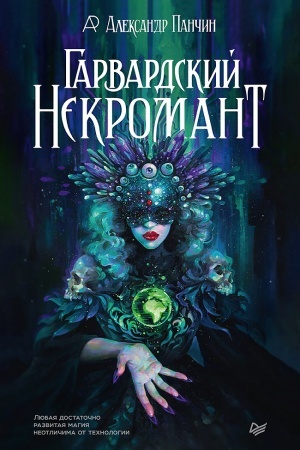 Buchcover: Garvardskij Nekromant