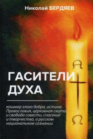 Cover: Gasiteli ducha