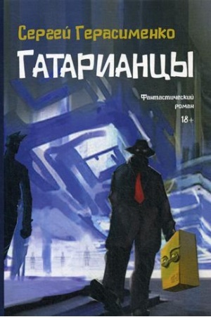 Buchcover: Gatariancy