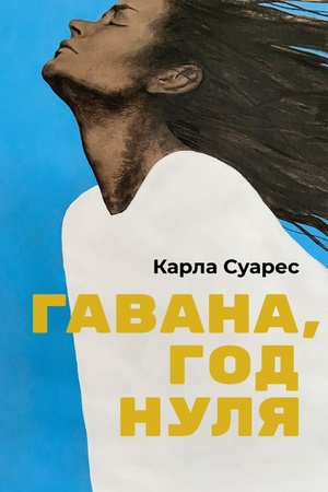 Buchcover: Gavana, god nulja