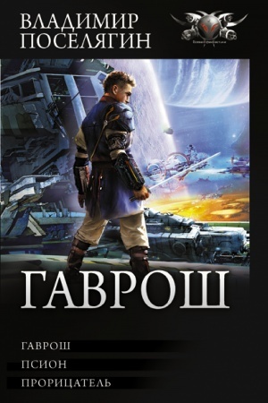 Обложка: Гаврош