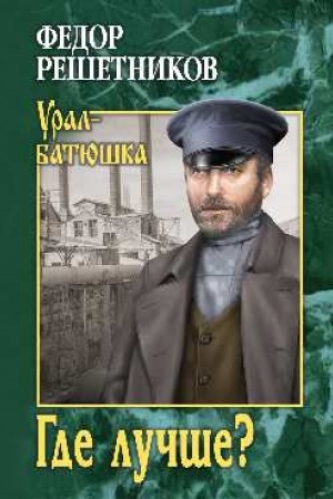 Buchcover: Gde lučše?