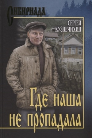 Cover: Gde nasha ne propadala