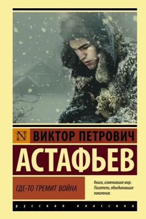 Cover: Gde-to gremit vojna