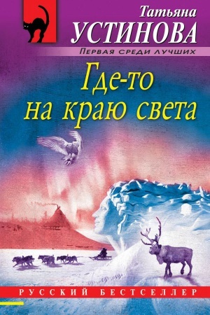 Cover: Gde-to na krayu sveta
