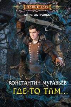 Обложка: Где-то там...