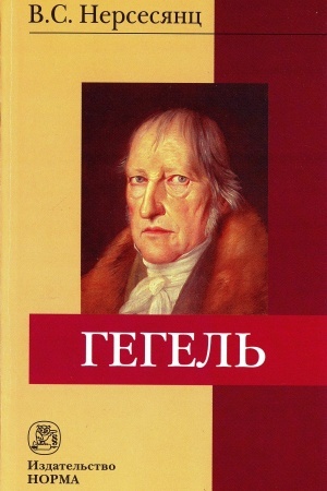 Buchcover: GEGEL′, IZD.2