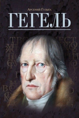 Cover: Gegel′