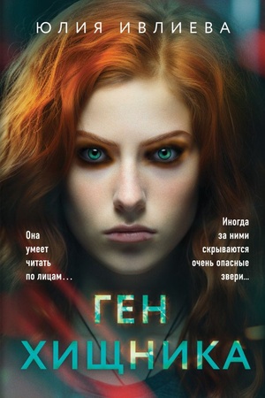 Cover: Gen chishhnika