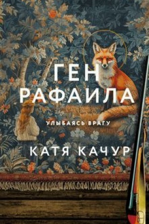 Buchcover: Gen Rafaila