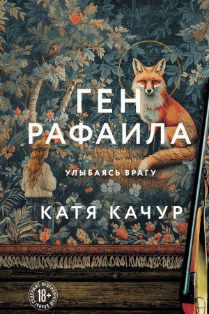 Buchcover: Gen Rafaila