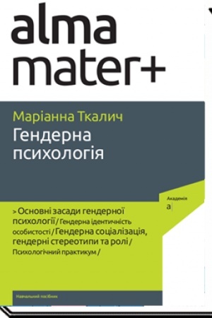 Buchcover: HENDERNA PSYCHOLOHIJA: navč. posib. - 4-te vyd., vypr., dopovn.