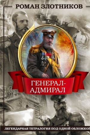 Cover: General-admiral 4 v 1