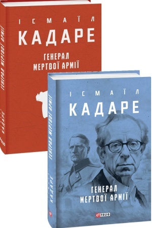Cover: Heneral mertvoyi armiyi