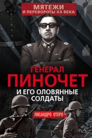 Buchcover: General Pinočet i ego olovjannye soldaty
