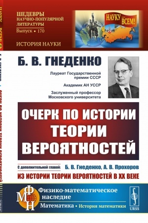 Обложка: Генетика человека: Былое и грядущее