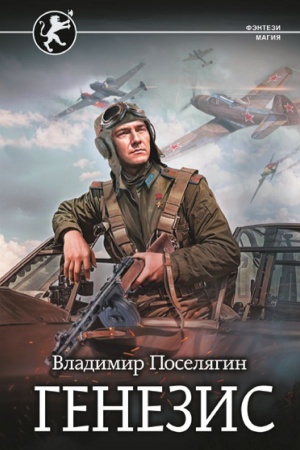Buchcover: Genezis