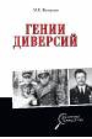 Buchcover: Genii diversij