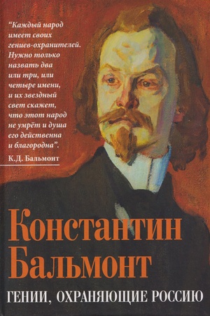 Buchcover: Genii, ochranjajučšie Rossiju